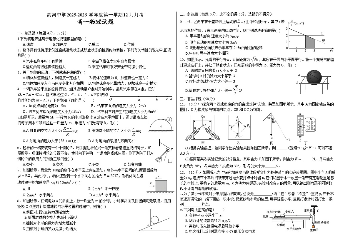 安徽省安庆市怀宁县高河中学2025-2026学年高一上学期12月月考物理试题（含答案）第1页