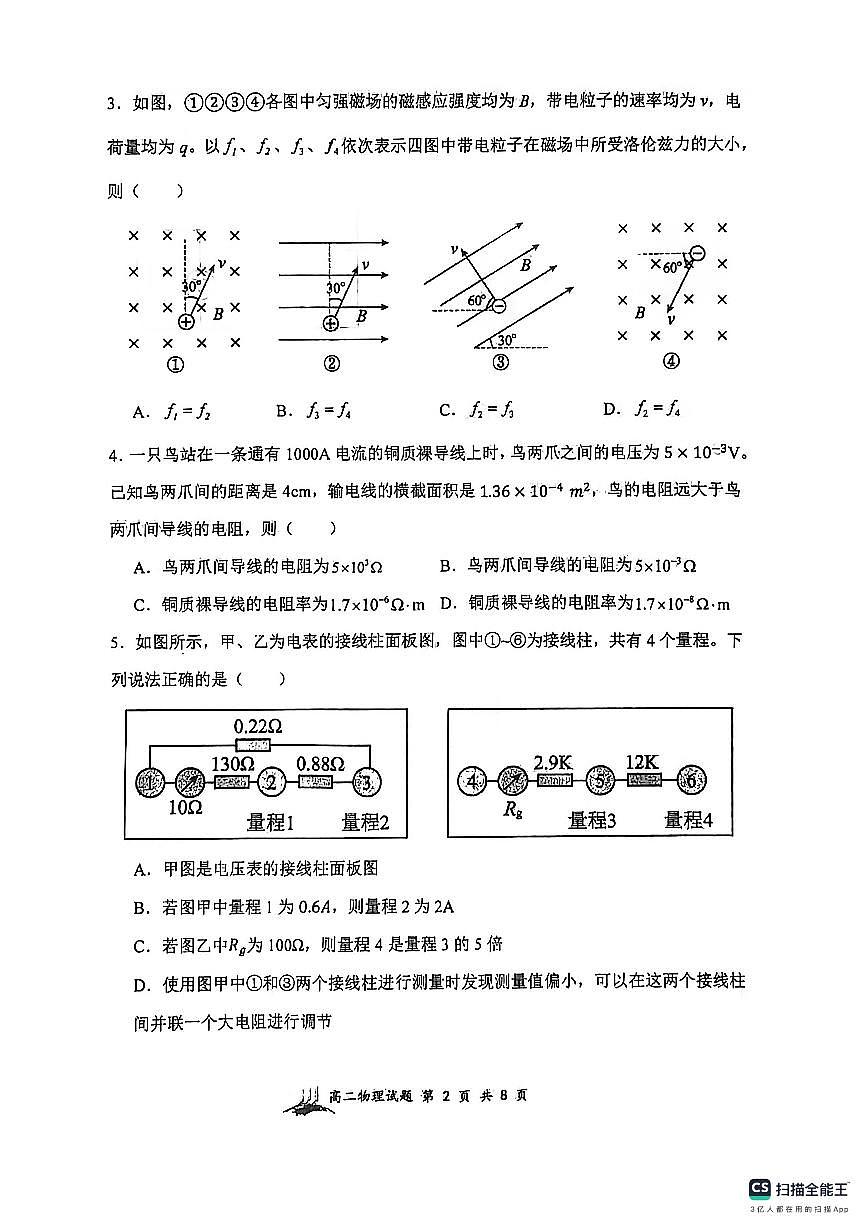 山西省太原市山西大学附属中学校2025-2026学年高二上学期12月月考物理试题（含答案）第2页