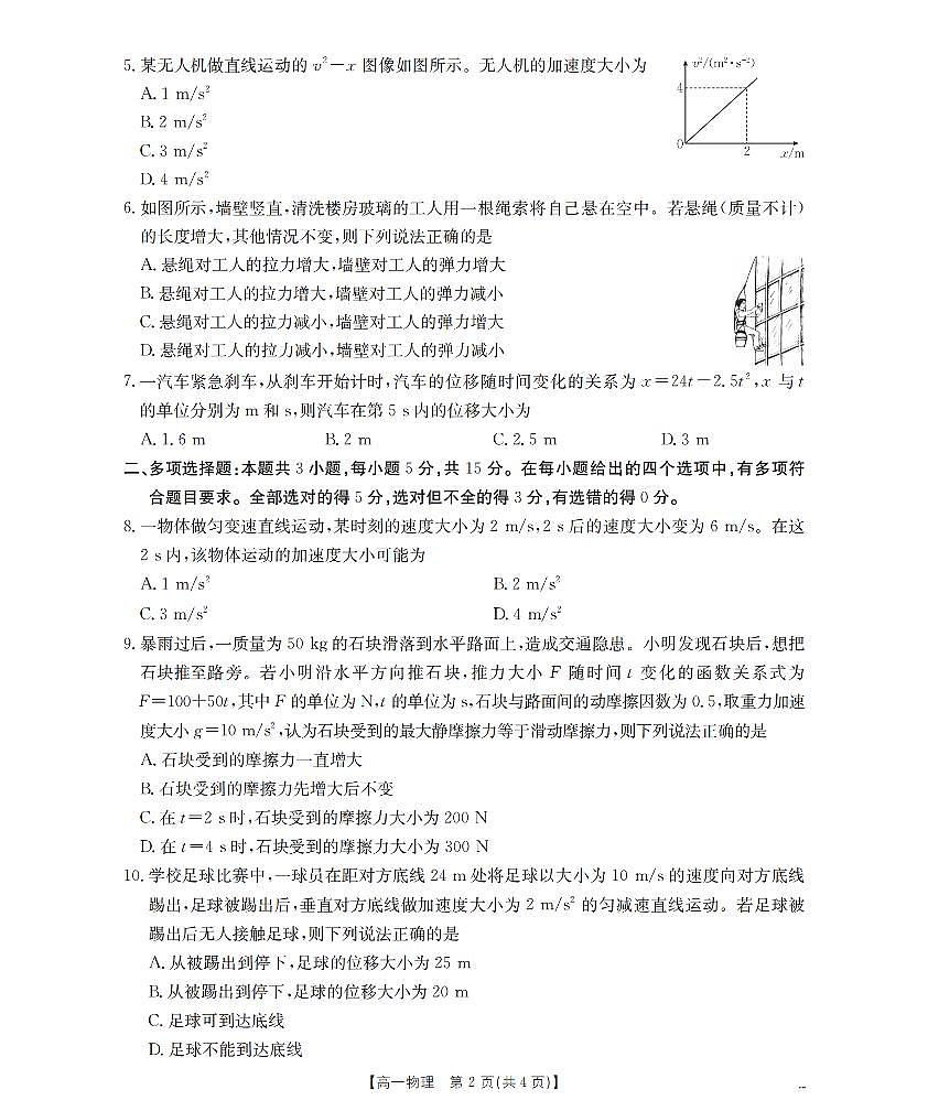 贵州省毕节地区织金一中2025-2026学年高一上学期12月月考（26-154A）物理试卷（含答案）第2页