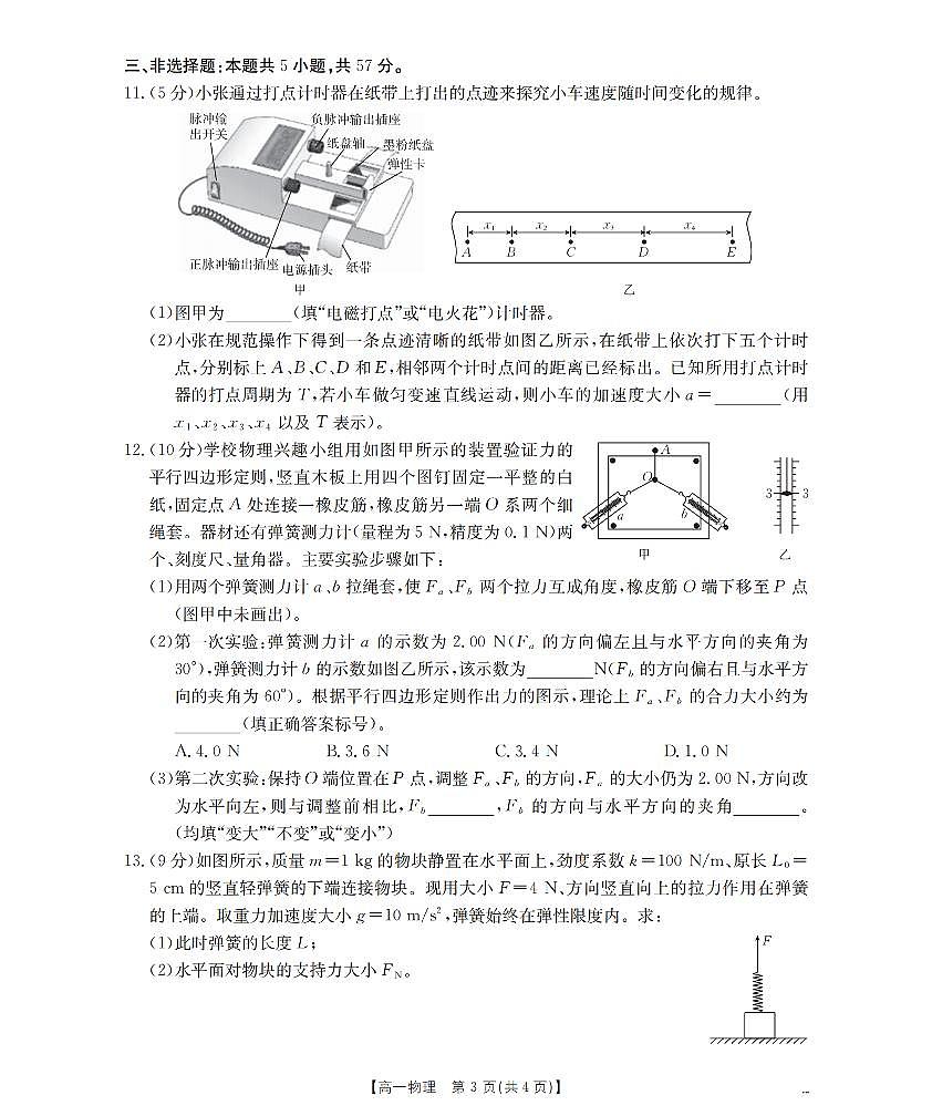 贵州省毕节地区织金一中2025-2026学年高一上学期12月月考（26-154A）物理试卷（含答案）第3页