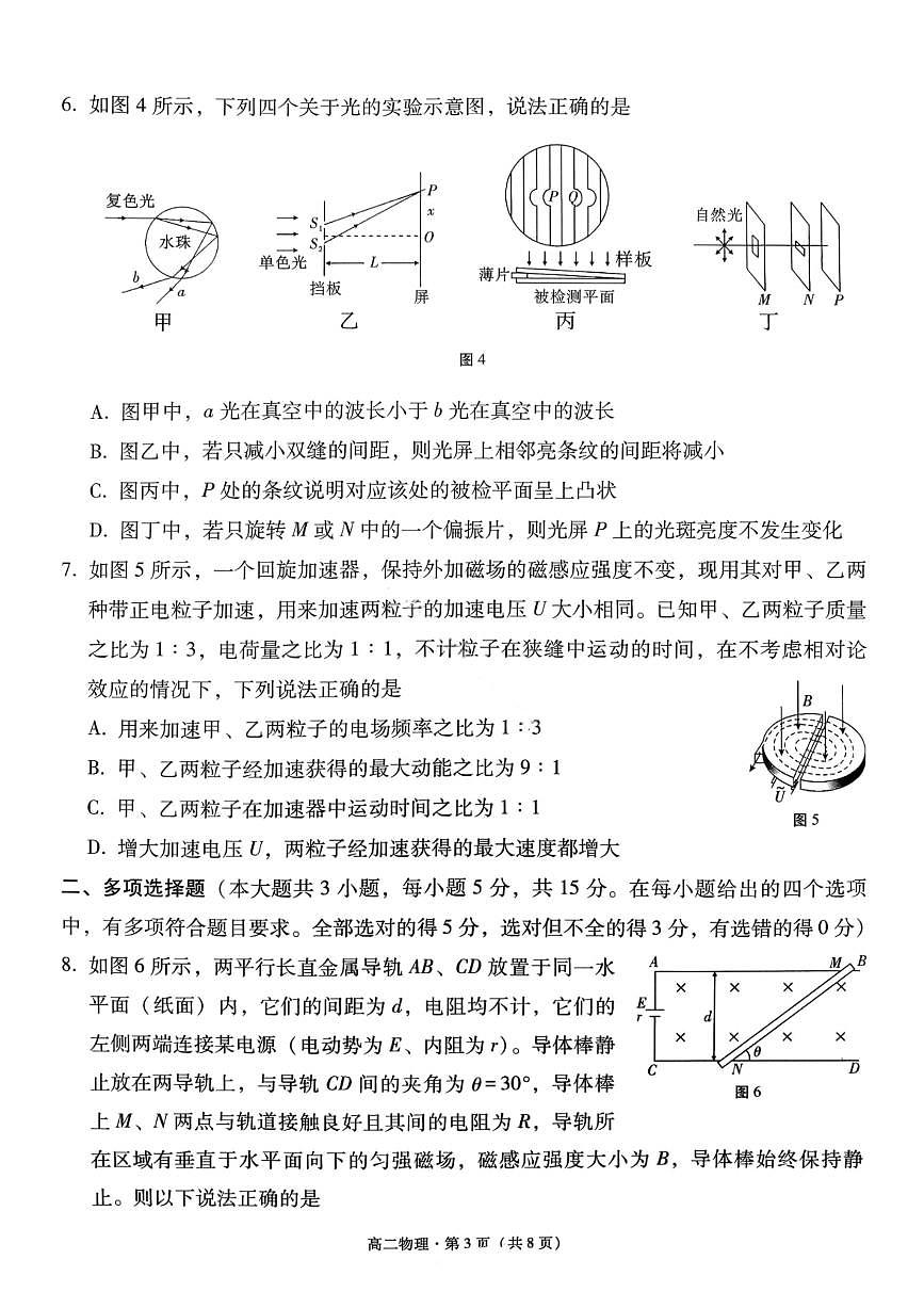 贵州省贵阳市第一中学2025-2026学年高二上学期12月月考物理试卷（含答案）第3页