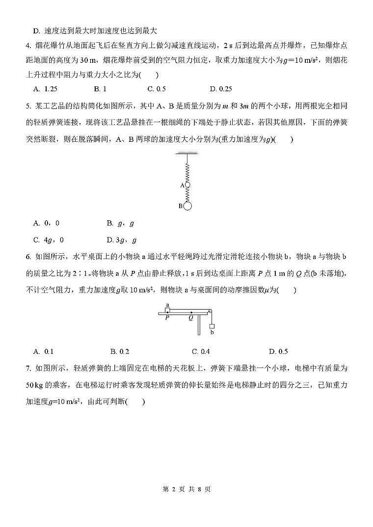 山东省潍坊市诸城繁华中学2025-2026学年高一上学期12月质量检测物理试卷（PDF版，含解析）第2页