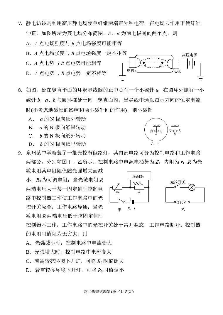 福建省泉州市晋江侨声中学、南安侨光中学两校2025-2026学年高二上学期联考二（12月）物理试卷（图片版，含答案）第3页