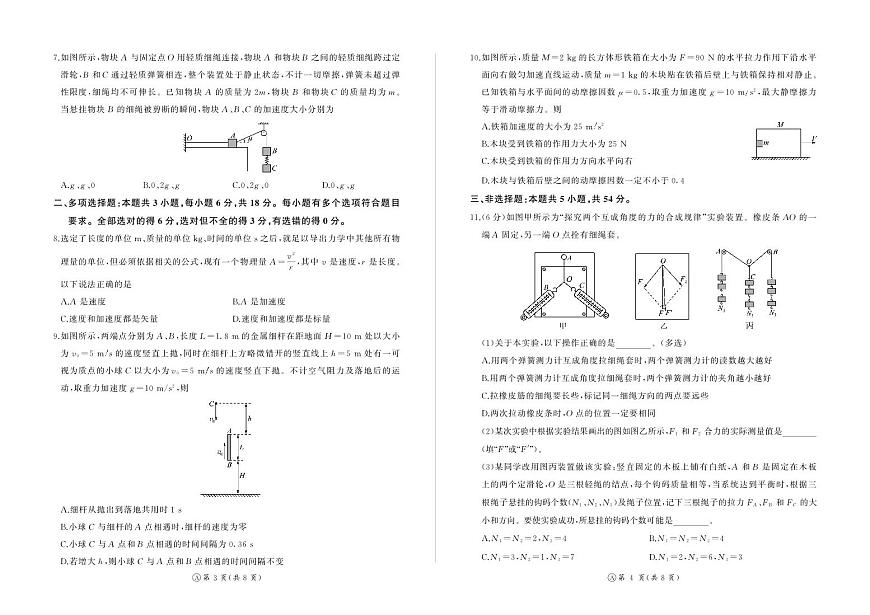 河南省百师联盟2028届高一上学期12月联考物理试卷(A)（含答案）第2页