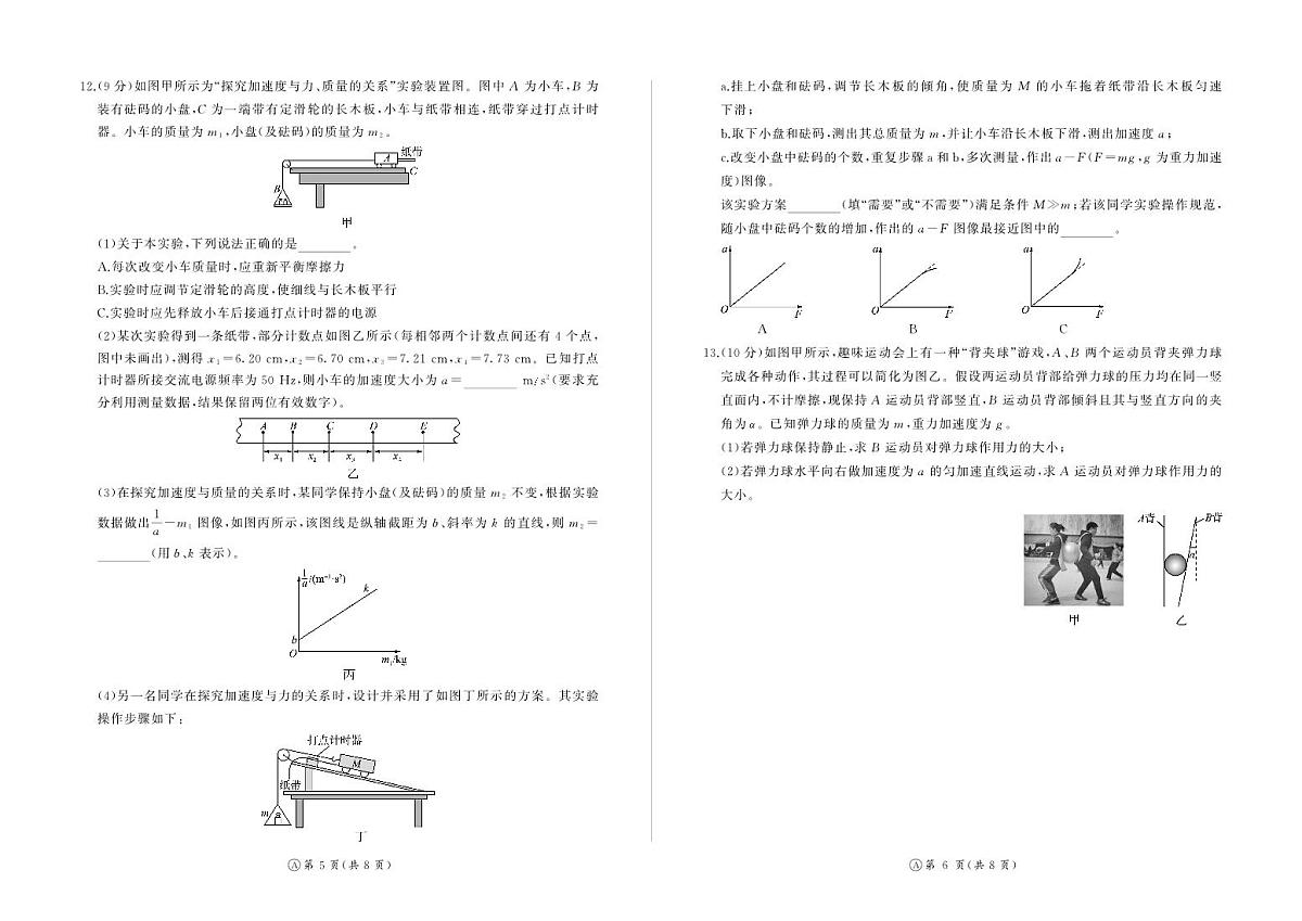 河南省百师联盟2028届高一上学期12月联考物理试卷(A)（含答案）第3页