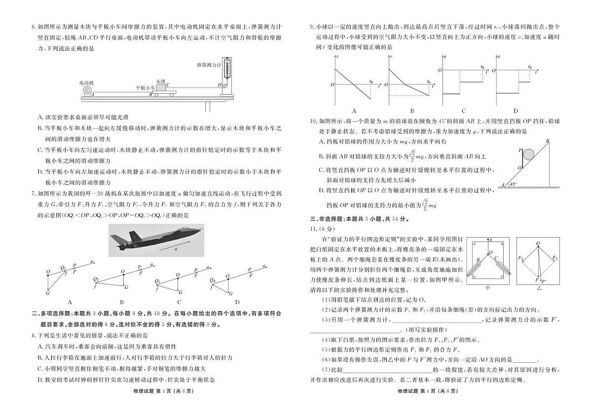 衡水金卷2025-2026学年度高一年级上学期12月份联考物理试卷（含答案）第2页