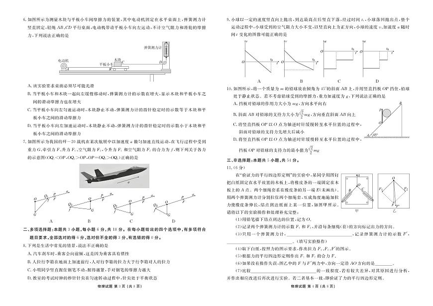 衡水金卷2025-2026学年度高一年级上学期12月份联考物理试卷（含答案）第2页