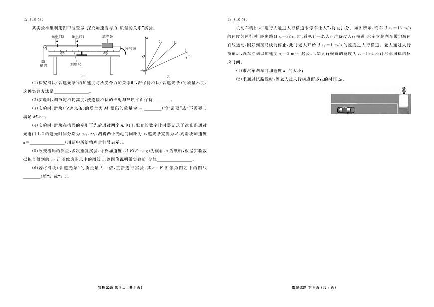 衡水金卷2025-2026学年度高一年级上学期12月份联考物理试卷（含答案）第3页
