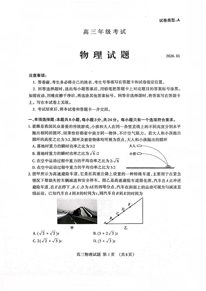 山东省泰安市2026年1月高三期末考试物理试卷第1页
