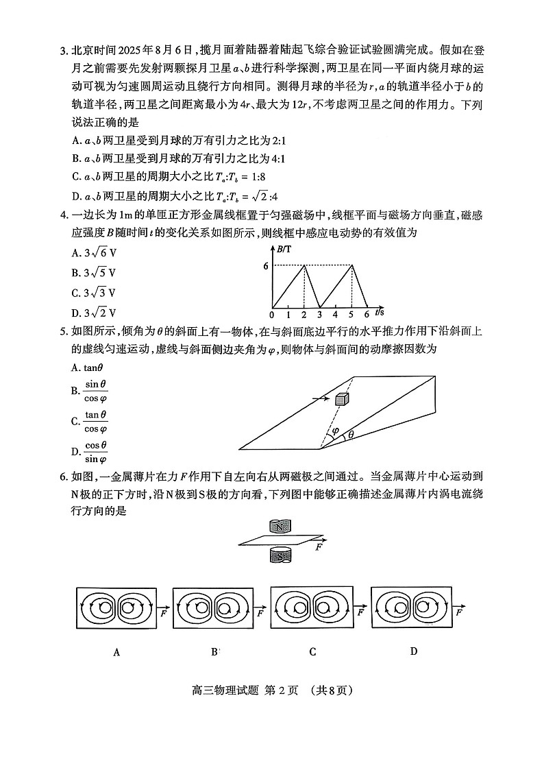 山东省泰安市2026年1月高三期末考试物理试卷第2页