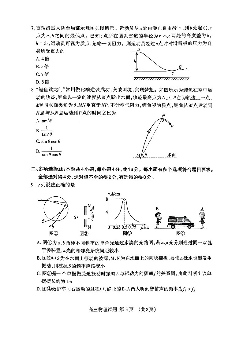 山东省泰安市2026年1月高三期末考试物理试卷第3页