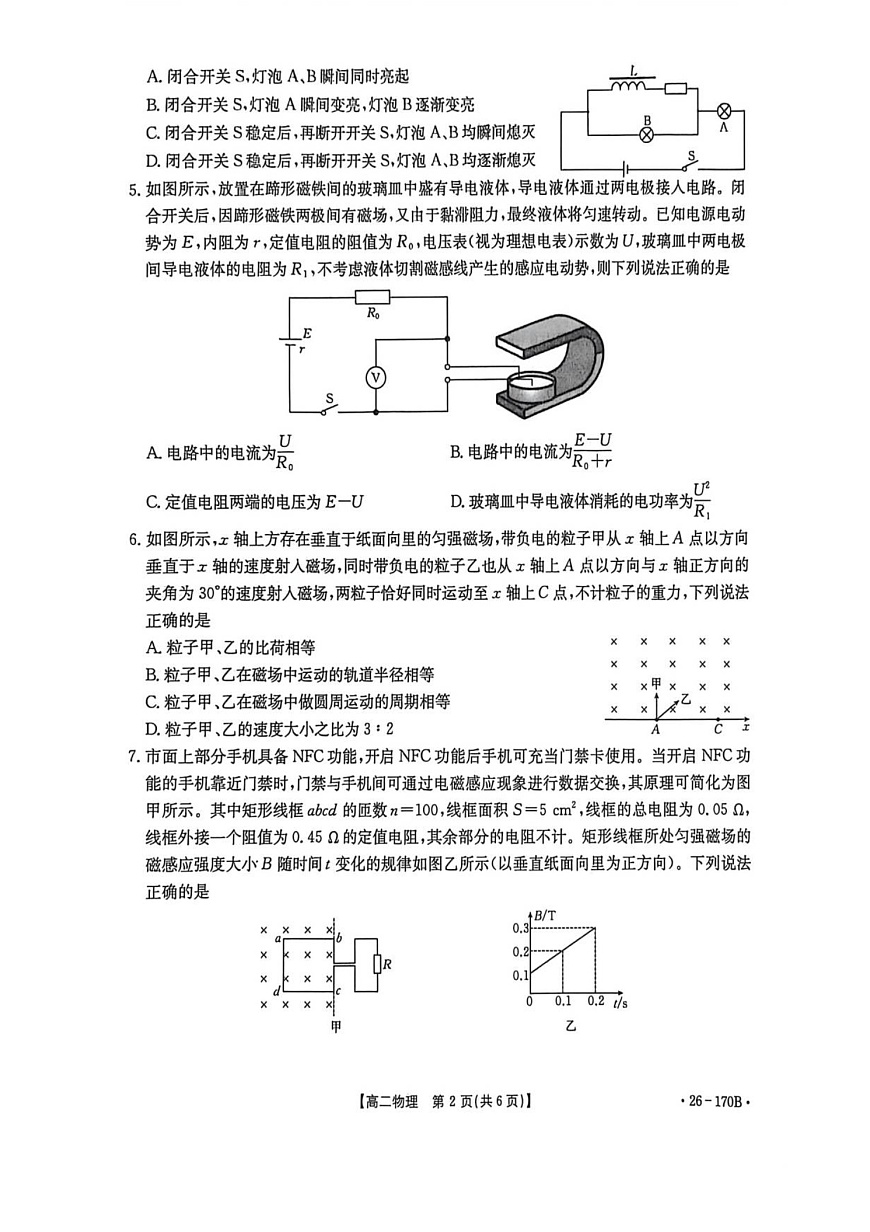河北省邢台市多校2025-2026学年高二上学期1月第三次月考物理试题第2页