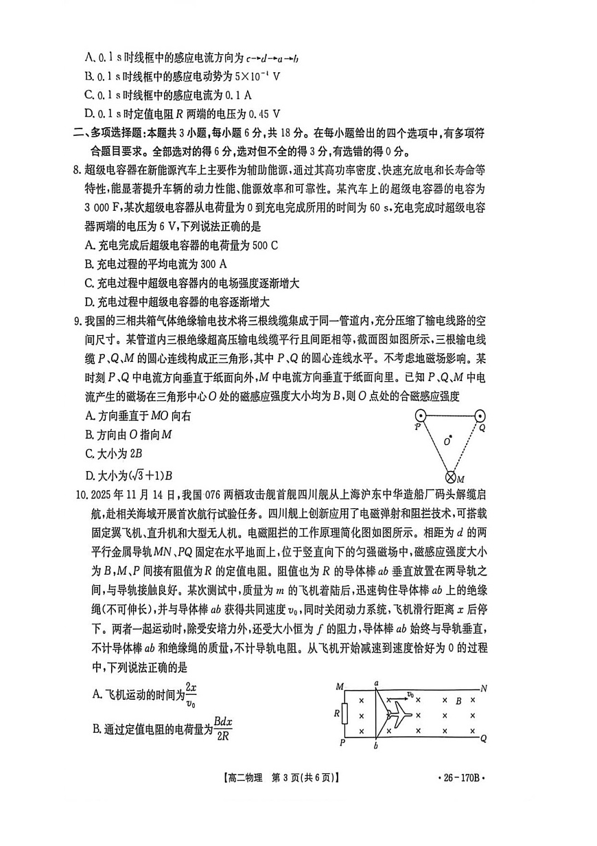 河北省邢台市多校2025-2026学年高二上学期1月第三次月考物理试题第3页