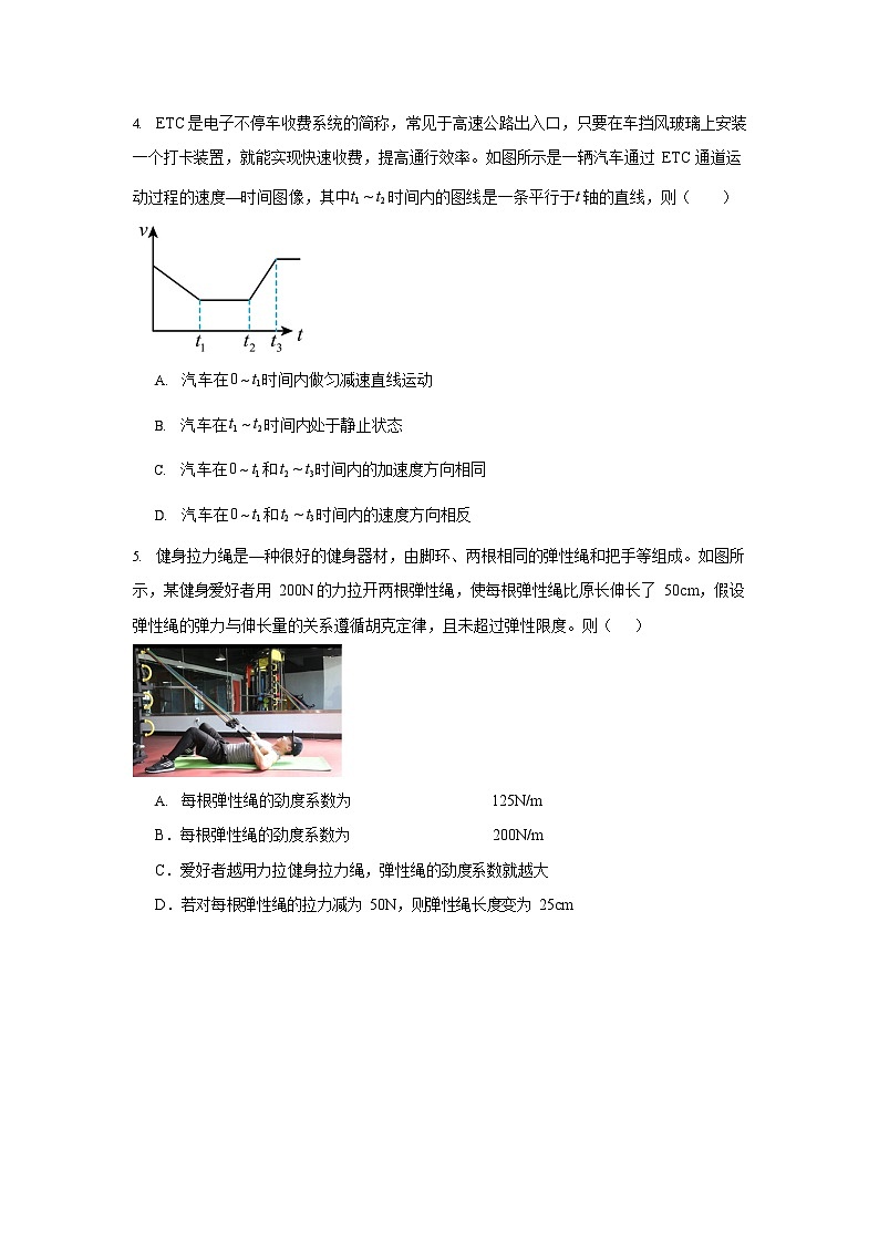 湖南省岳阳市汨罗市第二中学2025-2026学年高一上学期12月月考物理试题第2页