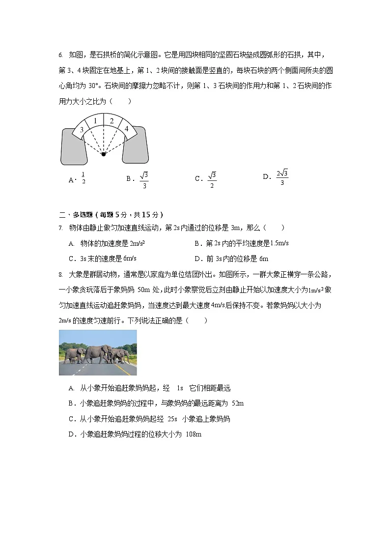 湖南省岳阳市汨罗市第二中学2025-2026学年高一上学期12月月考物理试题第3页