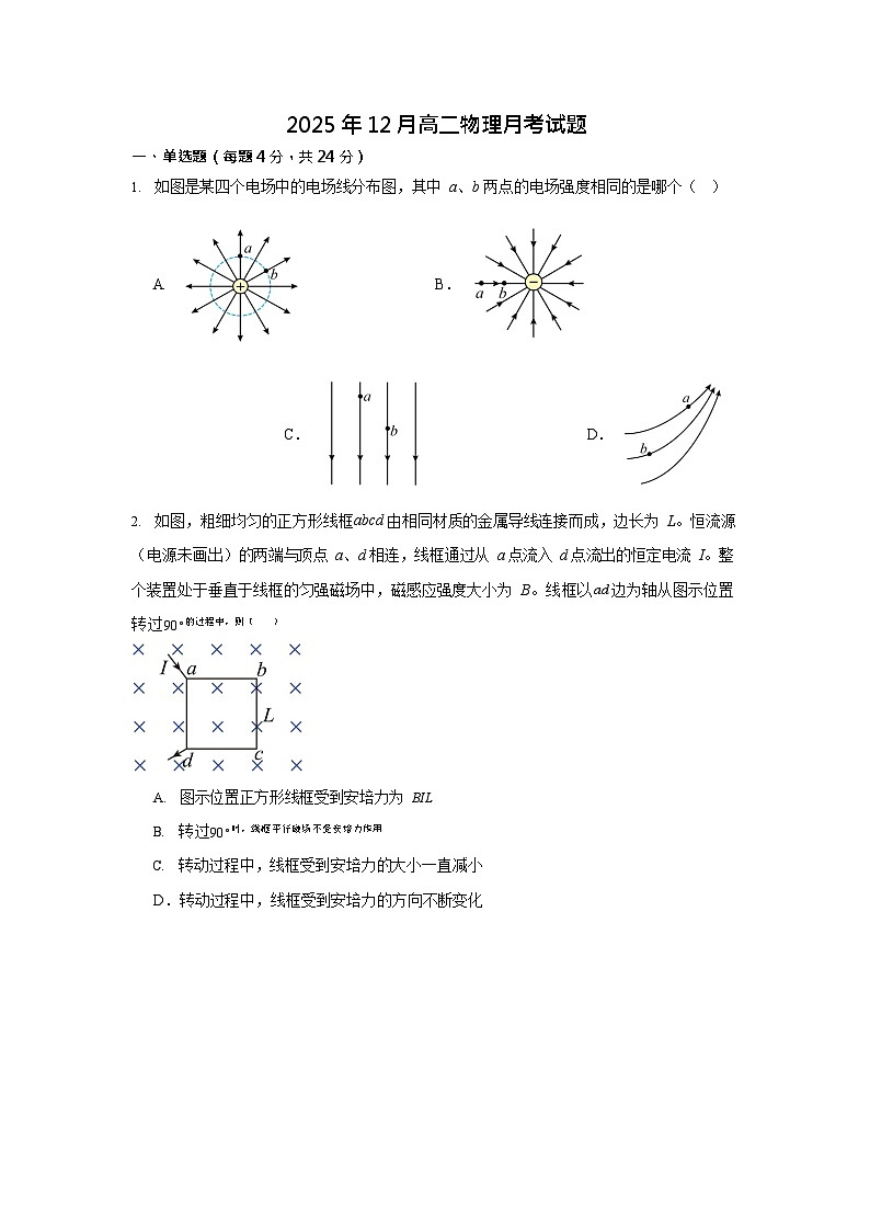 湖南省岳阳市汨罗市第二中学2025-2026学年高二上学期12月月考物理试题第1页
