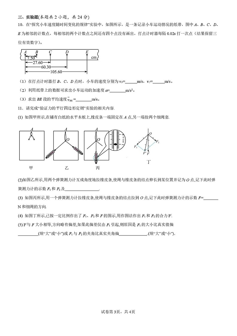 四川省仁寿第一中学校（北校区）2025-2026学年高一上学期12月月考物理试题第3页