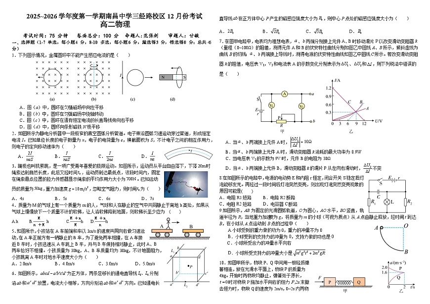 江西省南昌中学2025-2026学年高二上学期12月月考物理试题 +答案第1页