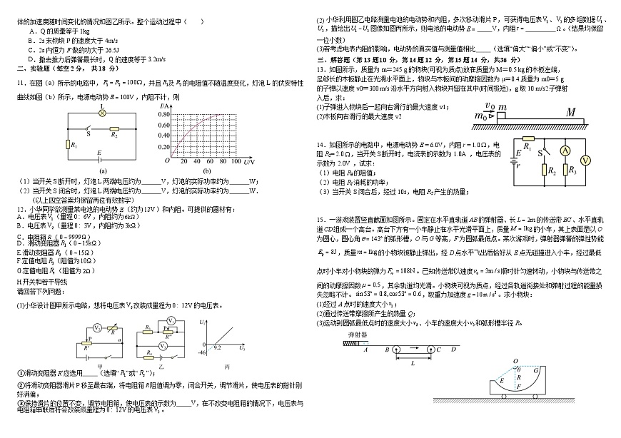 江西省南昌中学2025-2026学年高二上学期12月月考物理试题 +答案第2页