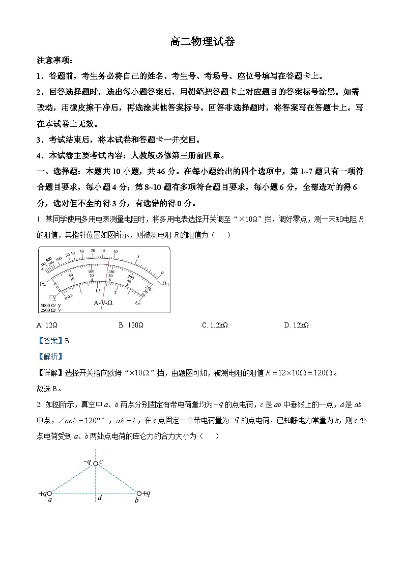 精品解析：江西省部分校2025-2026学年高二上学期期中联考物理试题（解析版）第1页
