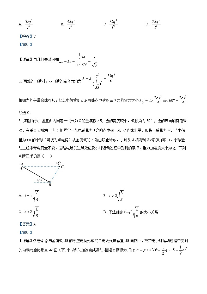 精品解析：江西省部分校2025-2026学年高二上学期期中联考物理试题（解析版）第2页