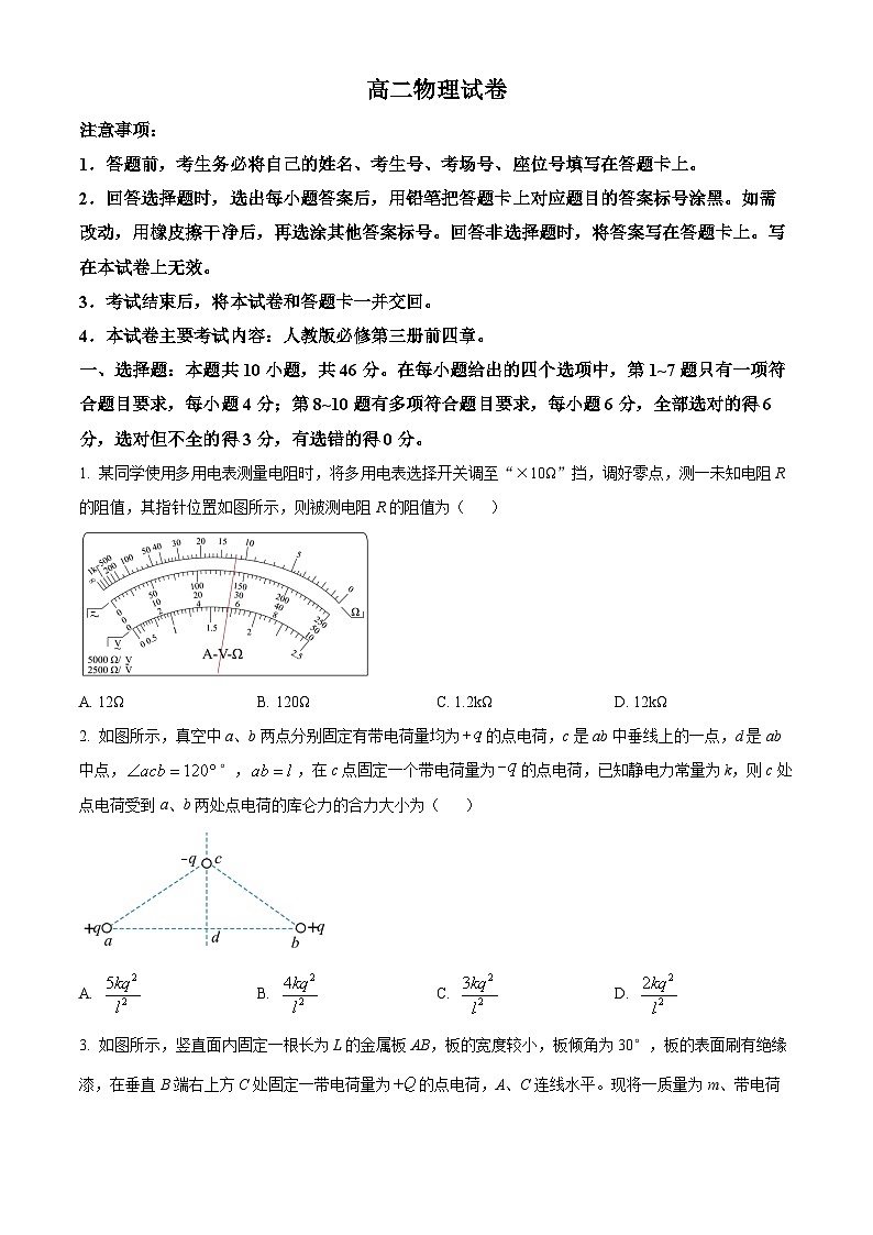 精品解析：江西省部分校2025-2026学年高二上学期期中联考物理试题（原卷版）第1页