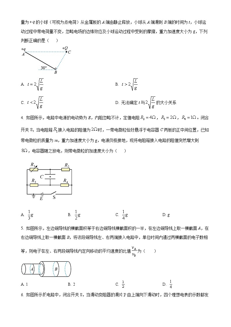 精品解析：江西省部分校2025-2026学年高二上学期期中联考物理试题（原卷版）第2页