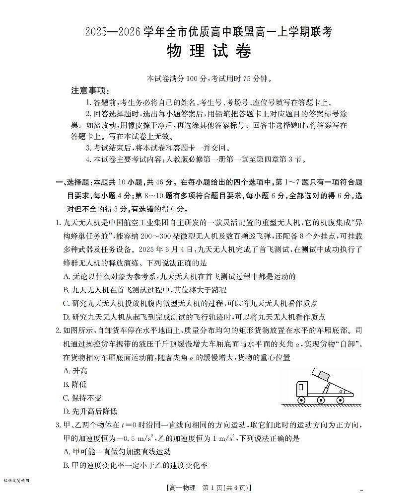 金太阳内蒙古赤峰市全市优质高中联盟2025-2026学年高一上学期12月月考（26-184A）物理试卷（含答案）第1页