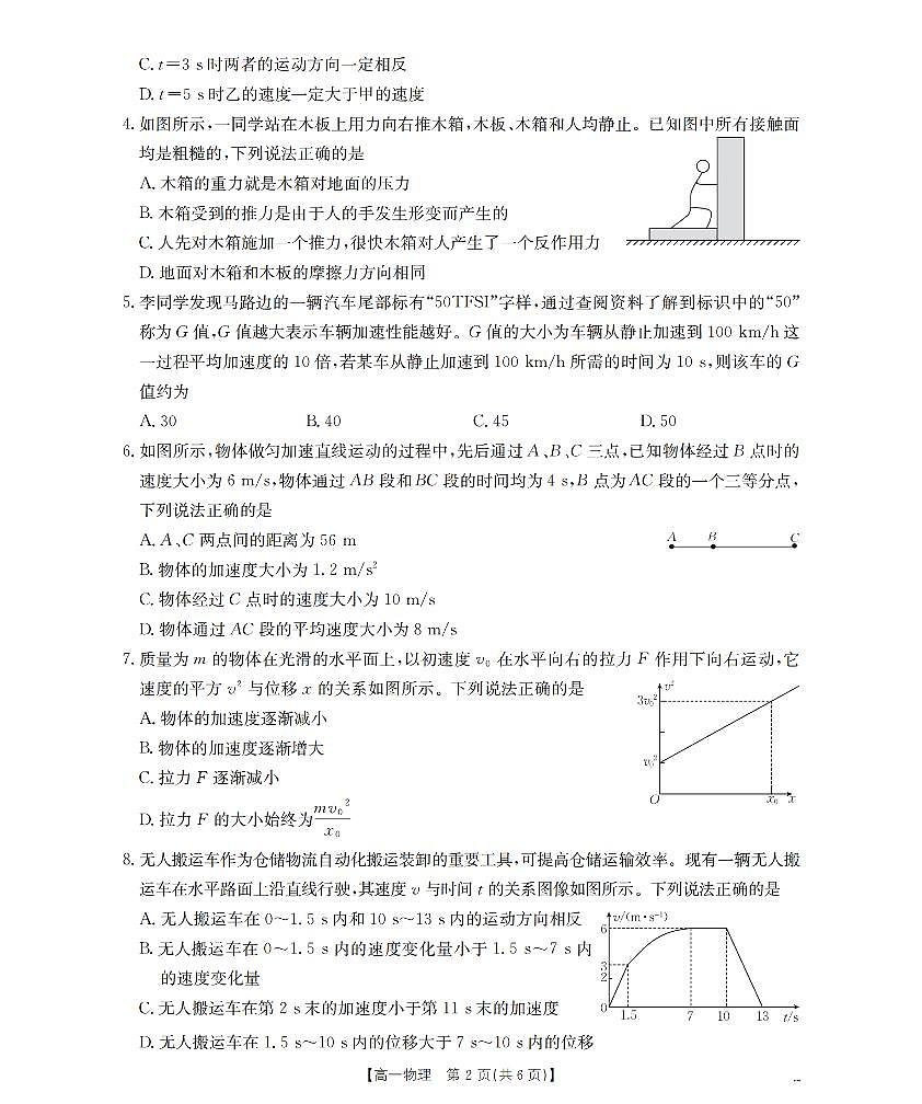金太阳内蒙古赤峰市全市优质高中联盟2025-2026学年高一上学期12月月考（26-184A）物理试卷（含答案）第2页