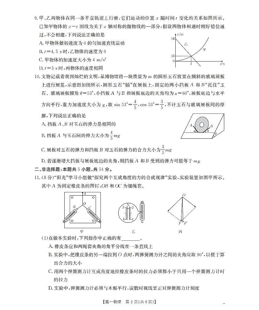 金太阳内蒙古赤峰市全市优质高中联盟2025-2026学年高一上学期12月月考（26-184A）物理试卷（含答案）第3页