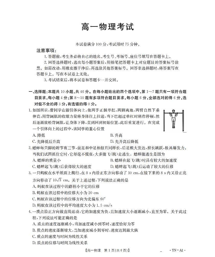 金太阳云南省2028届高一上学期12月联考（26-002A）物理试卷（含答案）第1页