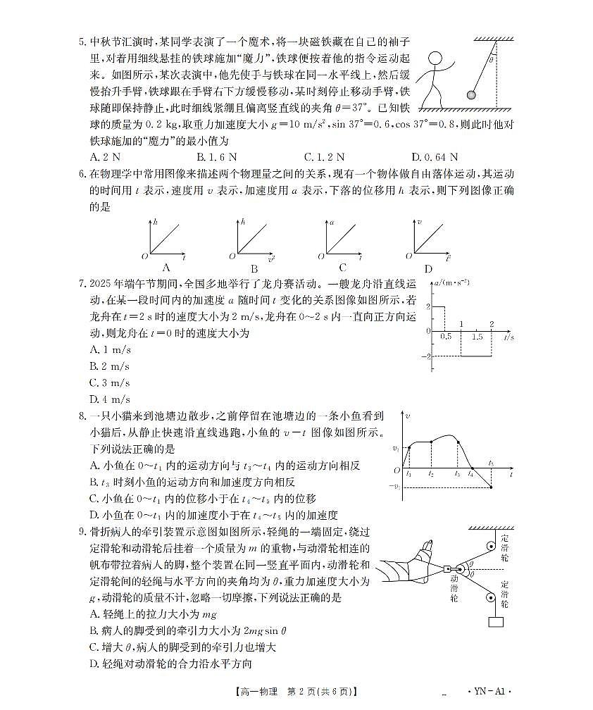 金太阳云南省2028届高一上学期12月联考（26-002A）物理试卷（含答案）第2页