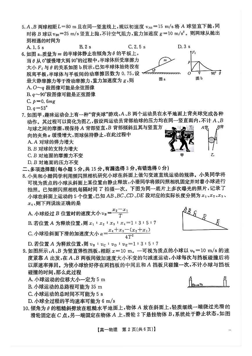 金太阳重庆市2025-2026学年高一上学期12月考试（26-160A）物理试卷（含答案）第2页