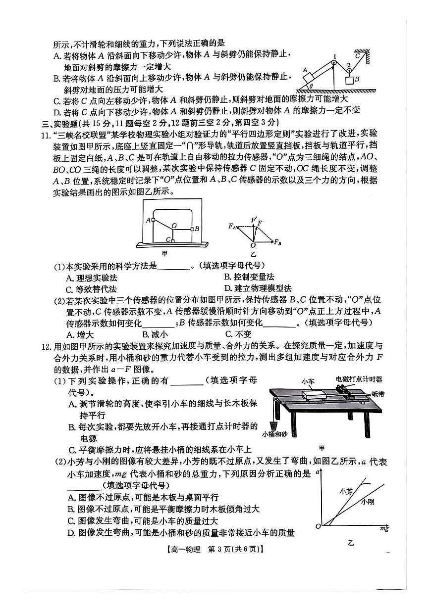 金太阳重庆市2025-2026学年高一上学期12月考试（26-160A）物理试卷（含答案）第3页