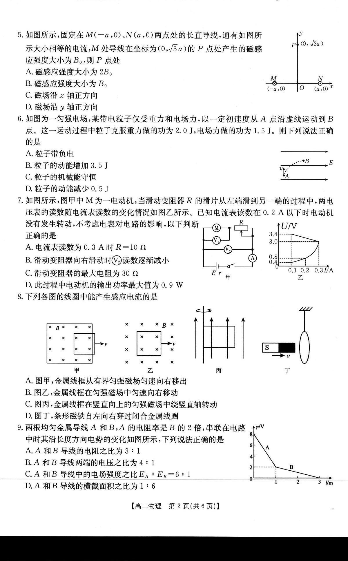 金太阳贺州市普通高中2025秋季学期高二年级上学期12月教学质量抽检（26-181B）物理试卷（含答案）第2页