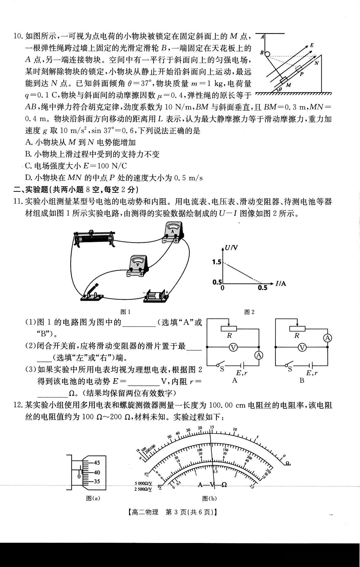 金太阳贺州市普通高中2025秋季学期高二年级上学期12月教学质量抽检（26-181B）物理试卷（含答案）第3页
