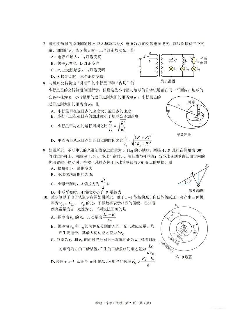 2024年6月浙江省普通高校招生选考科目物理考试（含答案）第2页