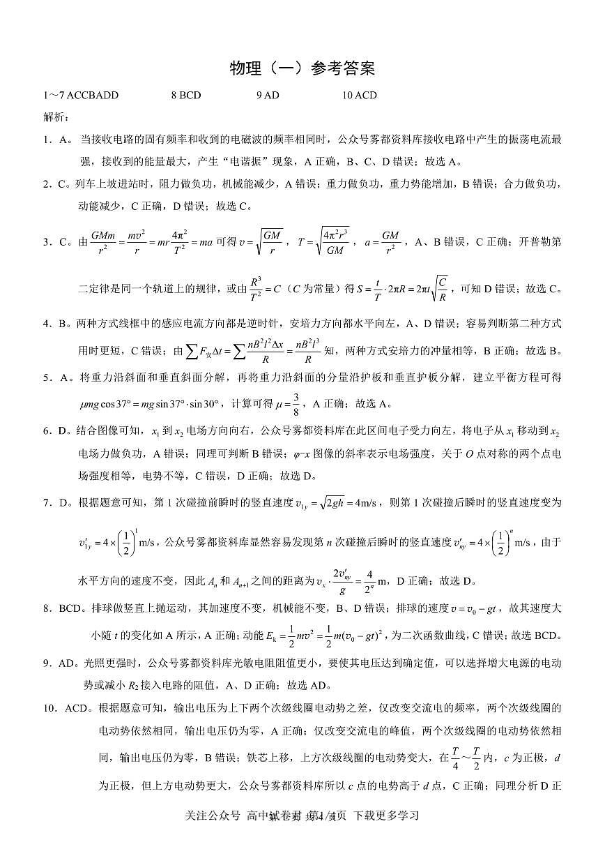 物理2026届高三高考模拟调研（一）答案第1页
