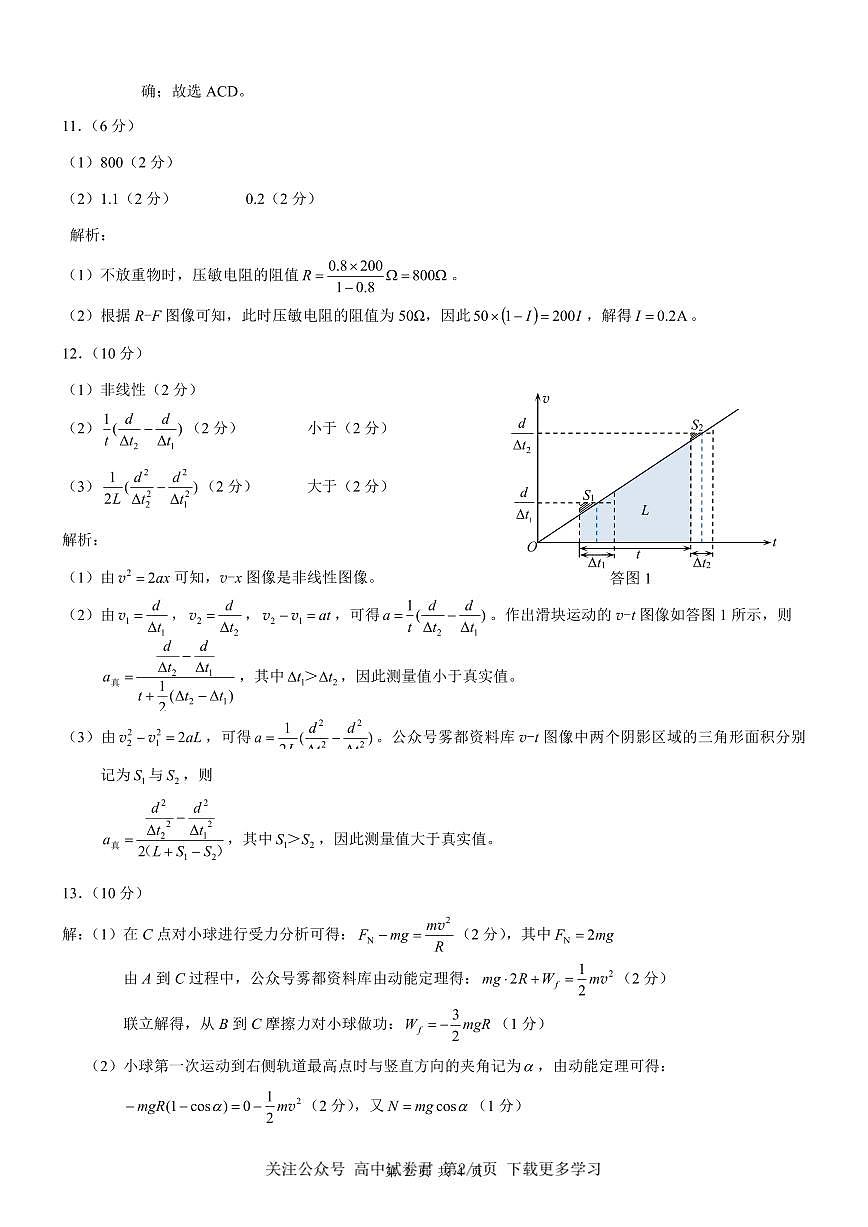 物理2026届高三高考模拟调研（一）答案第2页