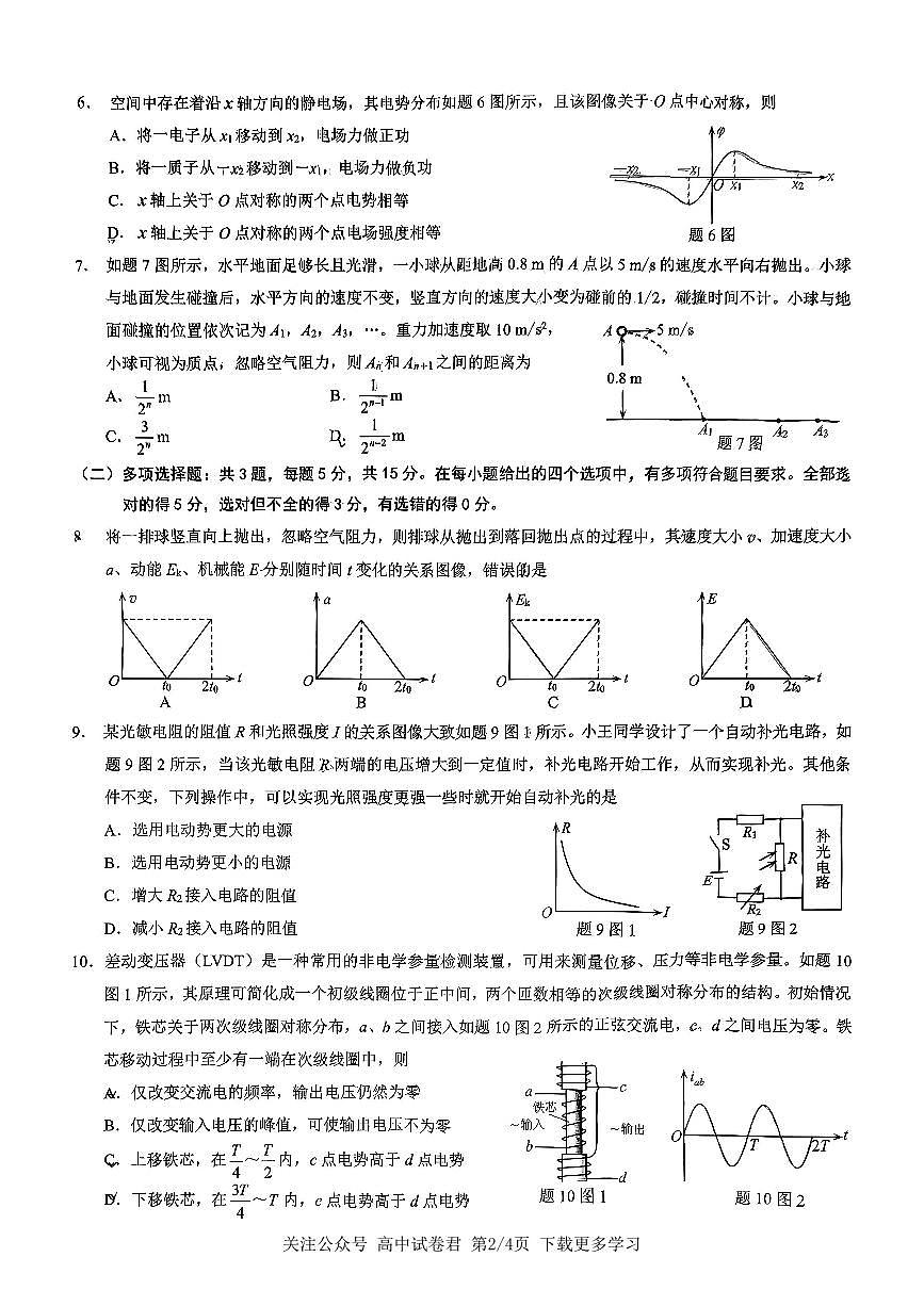 物理2026届高三高考模拟调研（一）试卷第2页