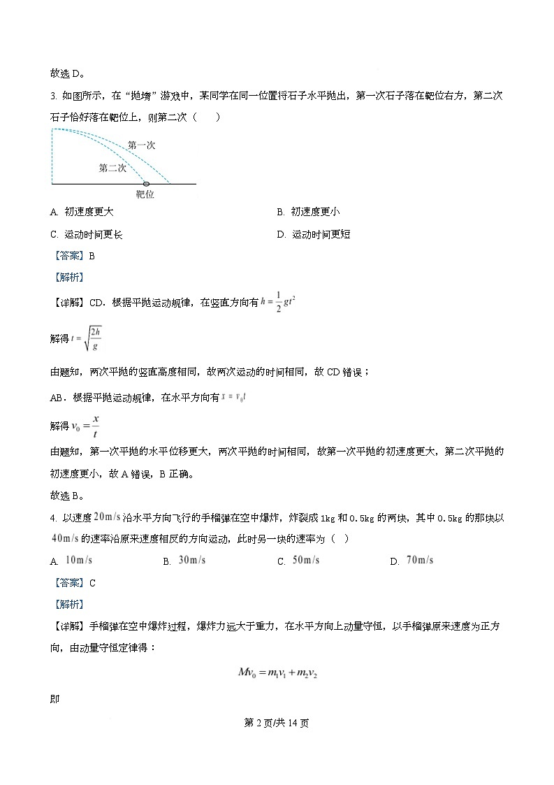 重庆市第二外国语学校2025-2026学年高三上学期第四次质量检测物理试卷 Word版含解析第2页