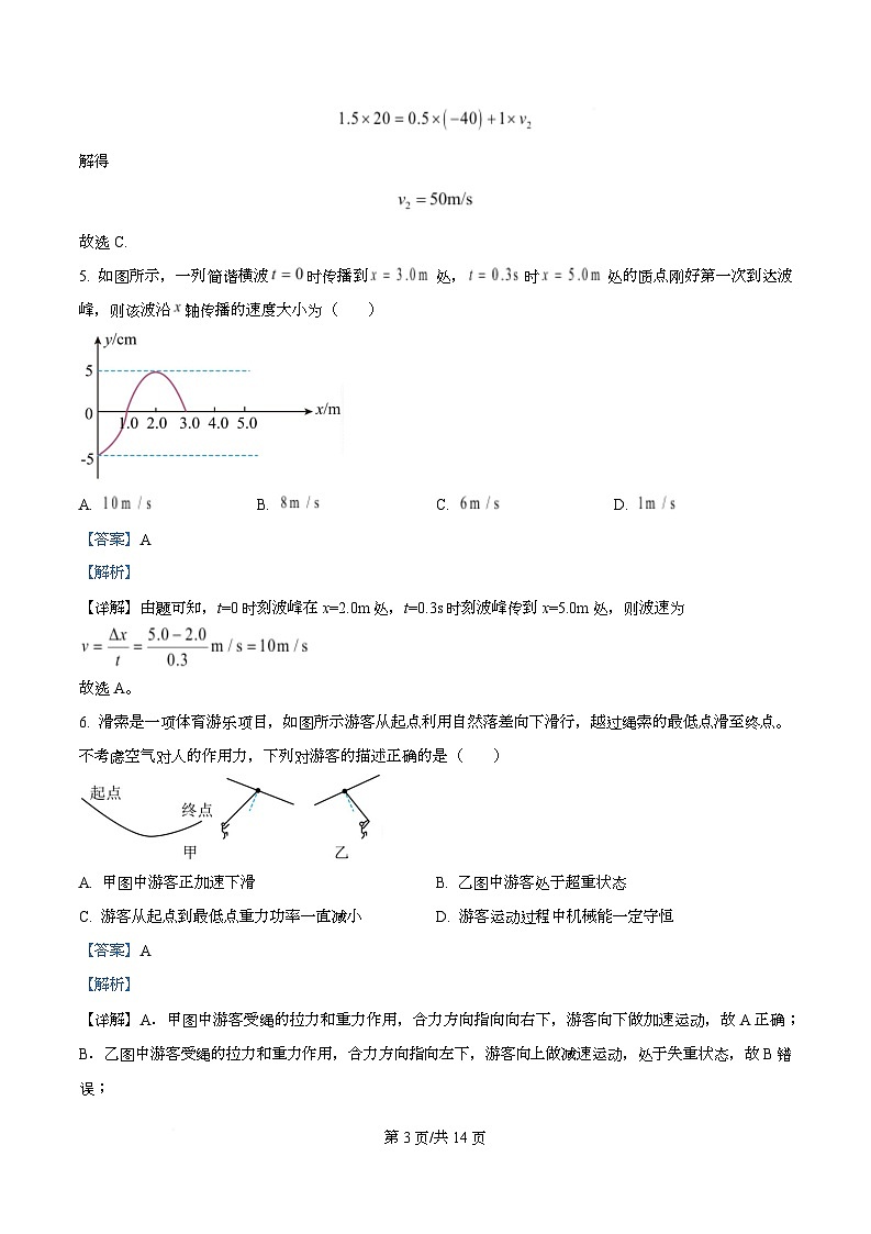 重庆市第二外国语学校2025-2026学年高三上学期第四次质量检测物理试卷 Word版含解析第3页