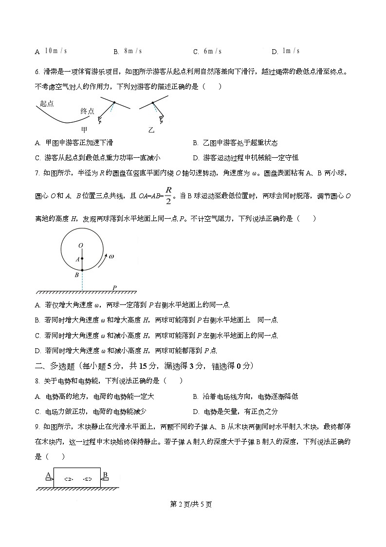 重庆市第二外国语学校2025-2026学年高三上学期第四次质量检测物理试卷 Word版无答案第2页