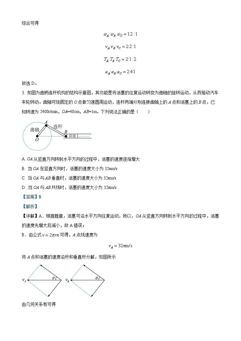 重庆市南开中学2024-2025年高一上学期期末适应性考试物理试题 Word版含解析第3页