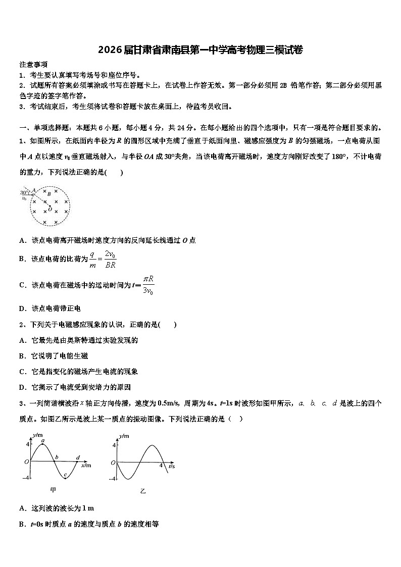 2026届甘肃省肃南县第一中学高考物理三模试卷含解析第1页
