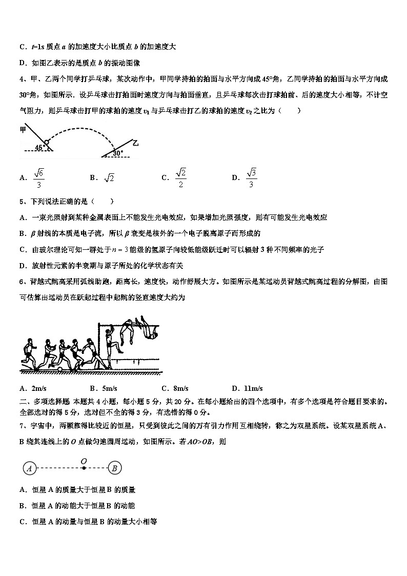 2026届甘肃省肃南县第一中学高考物理三模试卷含解析第2页