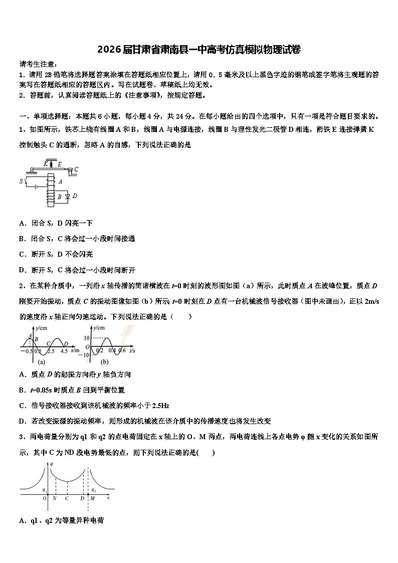 2026届甘肃省肃南县一中高考仿真模拟物理试卷含解析第1页