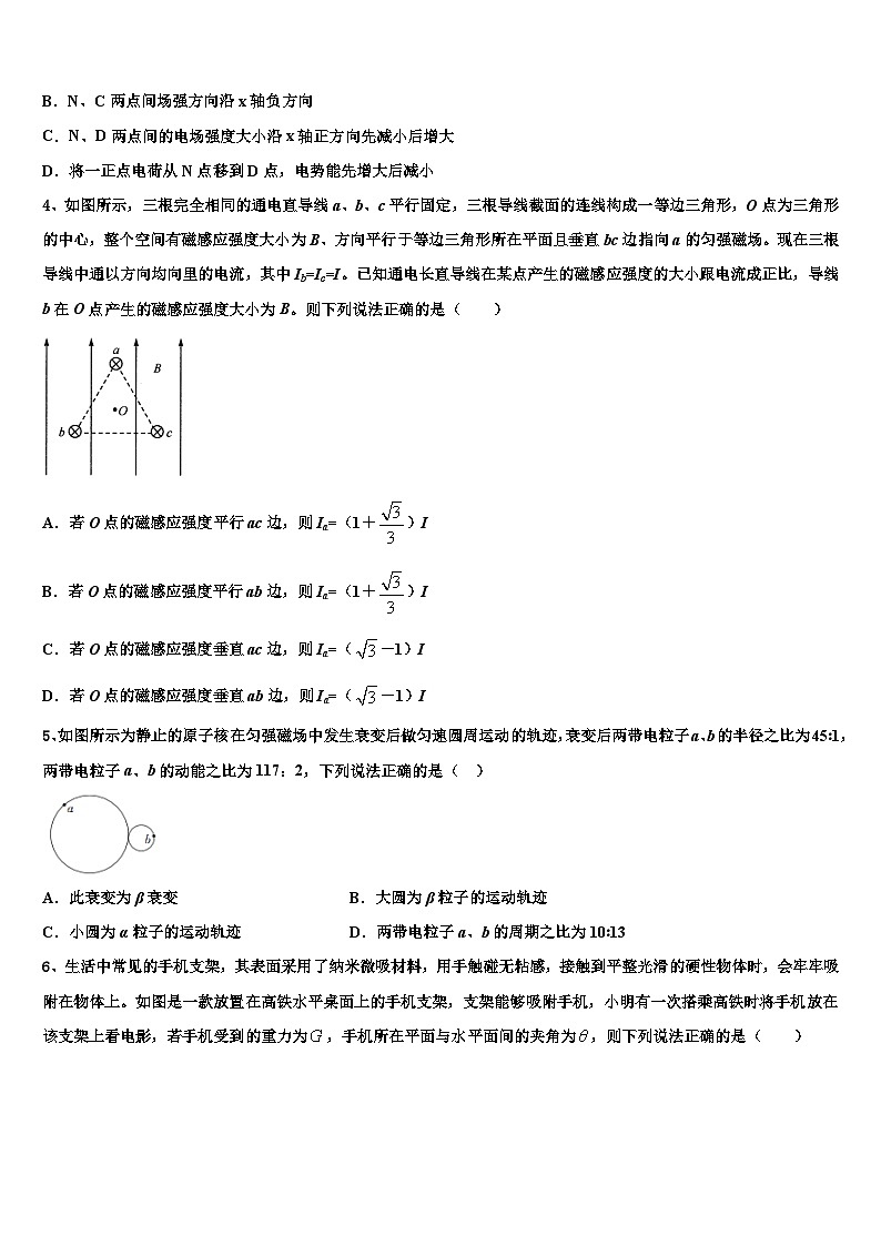 2026届甘肃省肃南县一中高考仿真模拟物理试卷含解析第2页