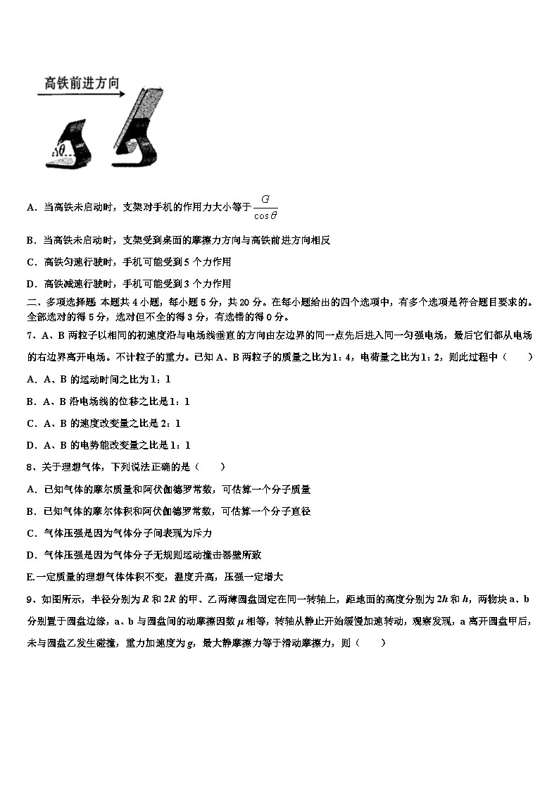2026届甘肃省肃南县一中高考仿真模拟物理试卷含解析第3页