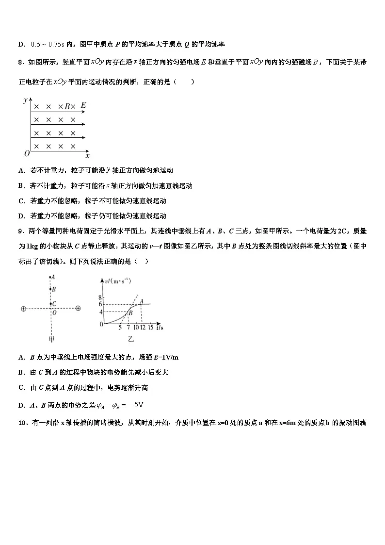 2026届甘肃省肃南县一中高考物理倒计时模拟卷含解析第3页
